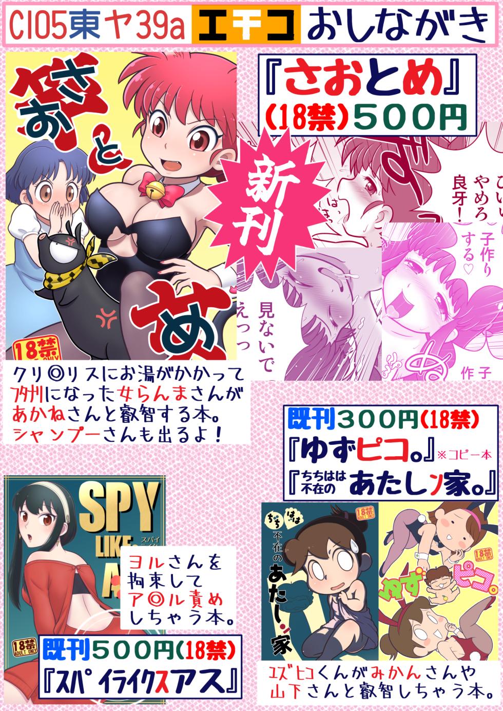 (C105) [Echiko (Mokichi)] Sao to Me | Rod & Gal (Ranma 1/2) [Digital] [English] {risette translations} - Page 3