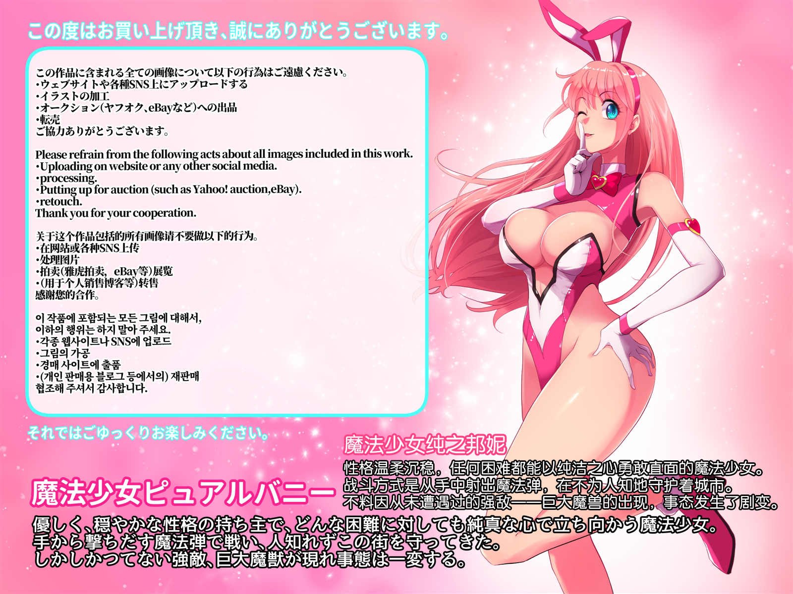 [Ecolonon (Numeko)] Mahou Shoujo Pure Bunny [Chinese] [悠叔个人汉化] - Page 1
