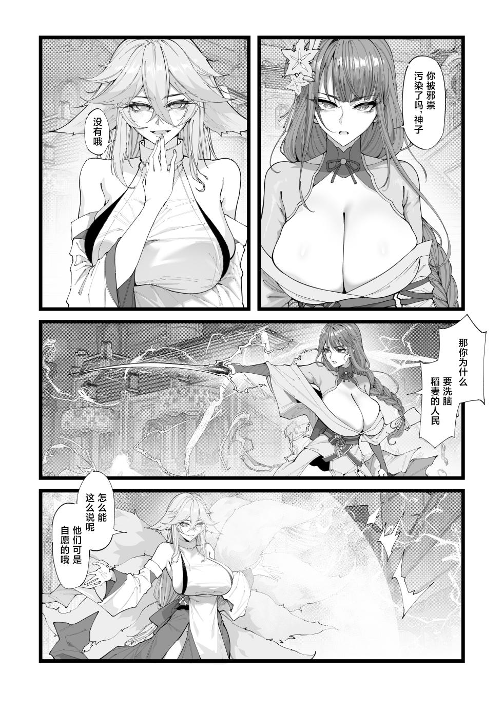 [KeinV] Hakase no Kenkyuu 4 (Genshin Impact、Honkai: Star Rail) [Chinese] [Decensored] - Page 2