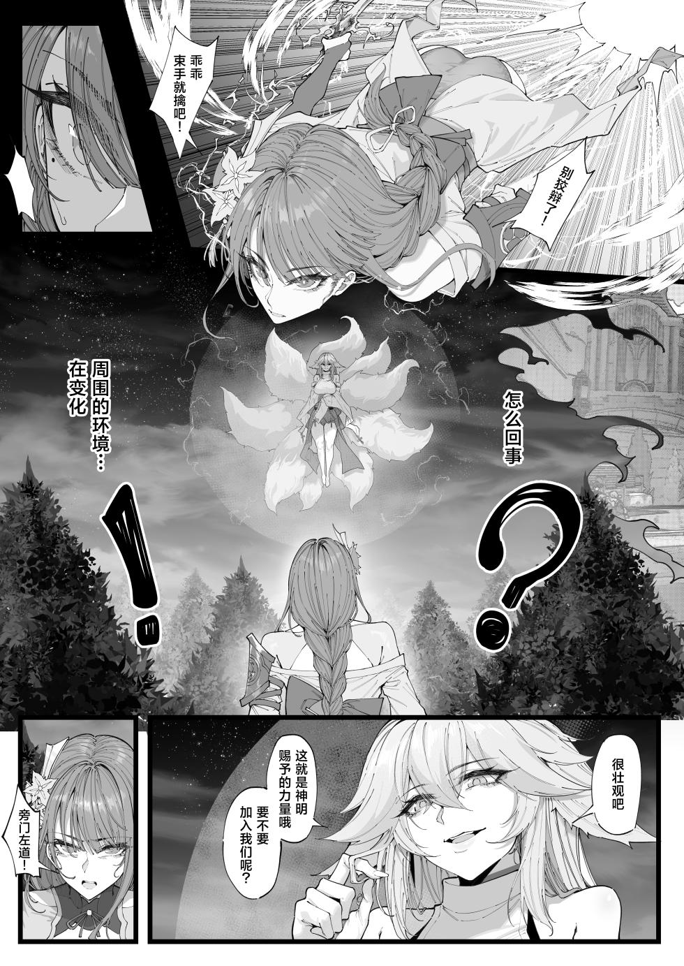 [KeinV] Hakase no Kenkyuu 4 (Genshin Impact、Honkai: Star Rail) [Chinese] [Decensored] - Page 3