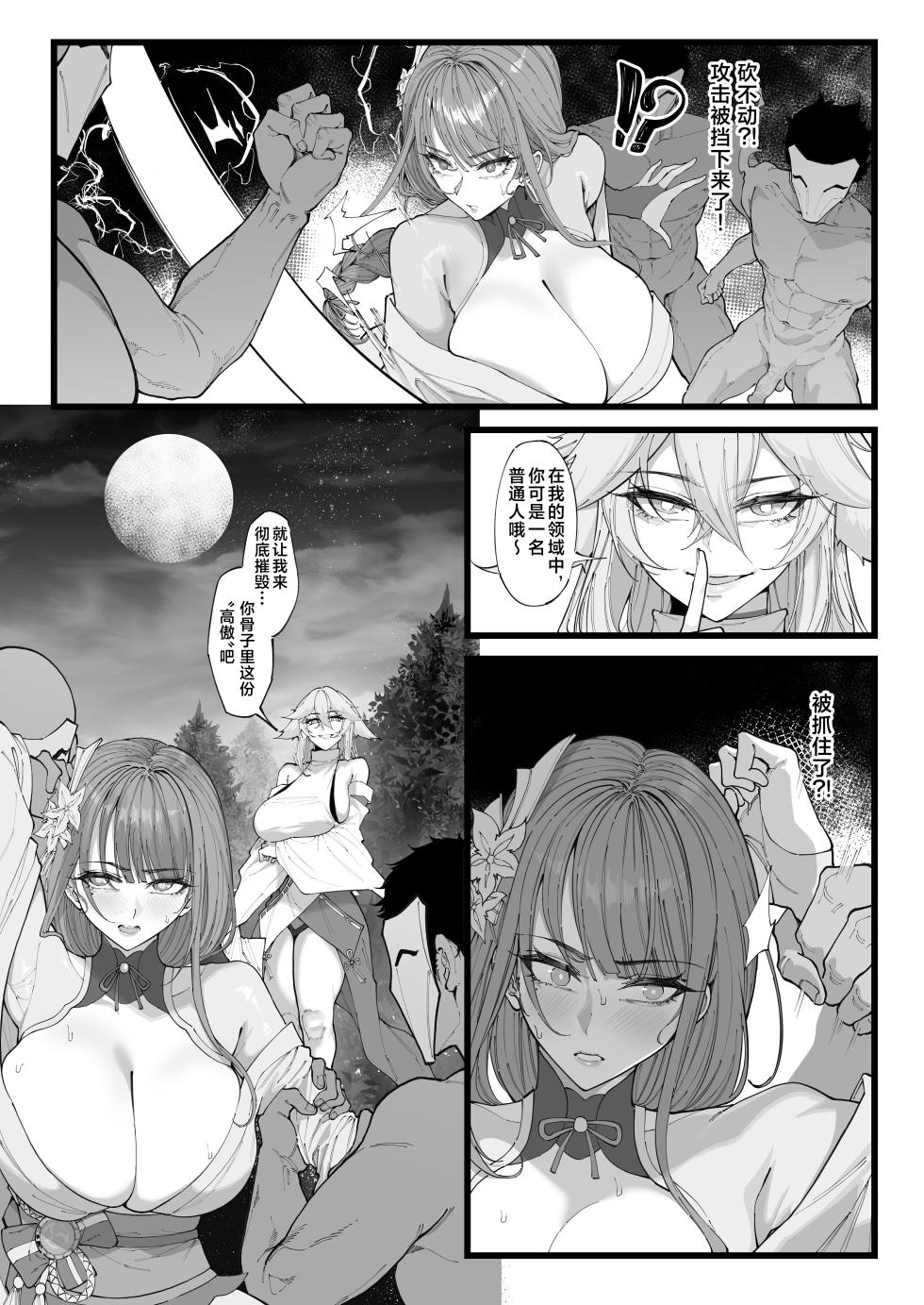 [KeinV] Hakase no Kenkyuu 4 (Genshin Impact、Honkai: Star Rail) [Chinese] [Decensored] - Page 4