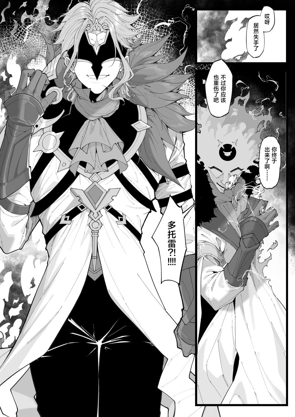 [KeinV] Hakase no Kenkyuu 4 (Genshin Impact、Honkai: Star Rail) [Chinese] [Decensored] - Page 16
