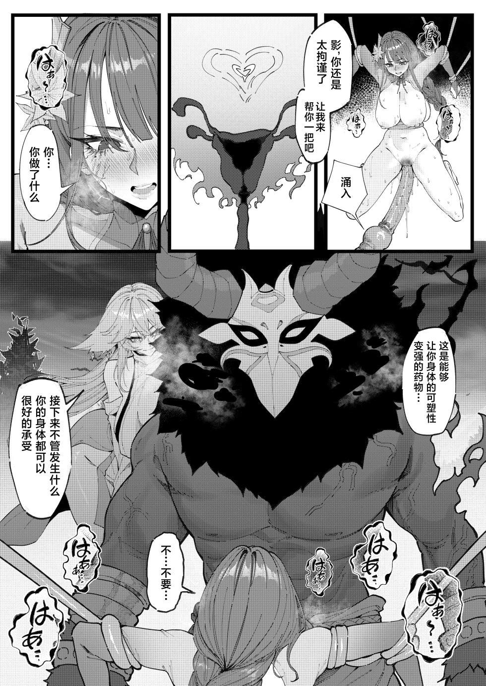 [KeinV] Hakase no Kenkyuu 4 (Genshin Impact、Honkai: Star Rail) [Chinese] [Decensored] - Page 21