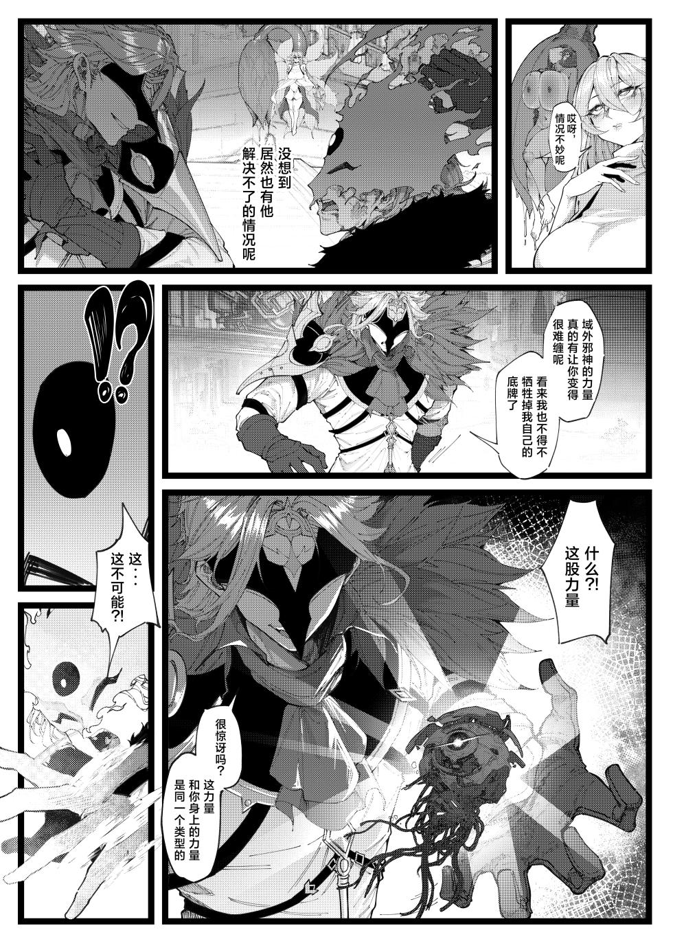 [KeinV] Hakase no Kenkyuu 4 (Genshin Impact、Honkai: Star Rail) [Chinese] [Decensored] - Page 30