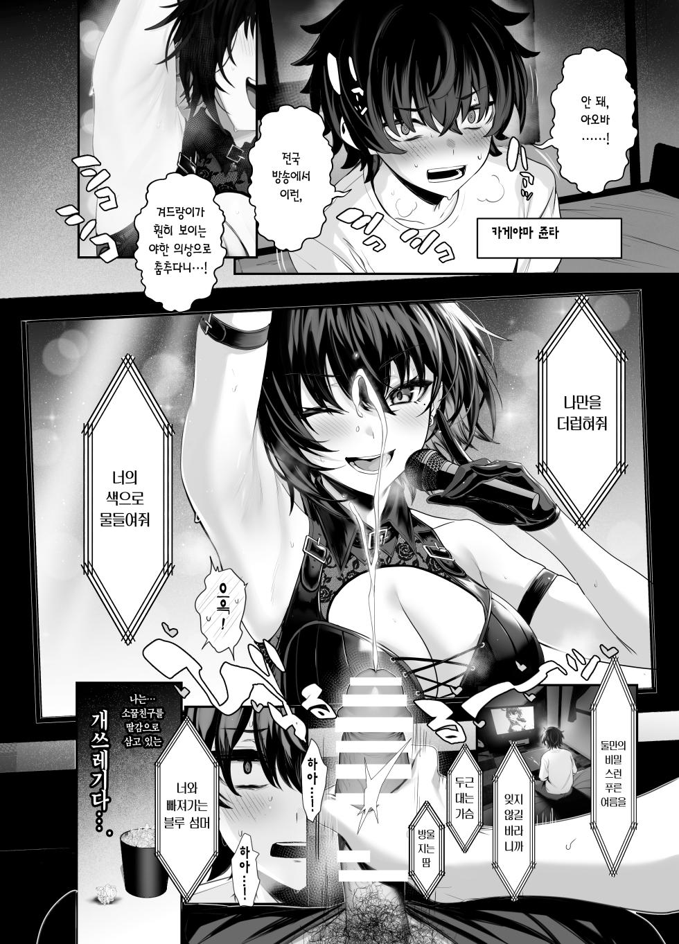 [Ulrich Laoshi (Ulrich)] Umise Aoba wa Kimi dake no Mono ni Naritai 우미세 아오바는 너만의 것이 되고 싶다 [Hairless ver] [Korean] [Team Edge] [Digital] - Page 5