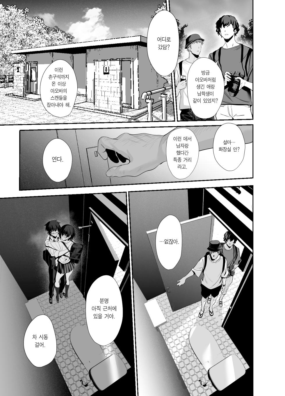 [Ulrich Laoshi (Ulrich)] Umise Aoba wa Kimi dake no Mono ni Naritai 우미세 아오바는 너만의 것이 되고 싶다 [Hairless ver] [Korean] [Team Edge] [Digital] - Page 18