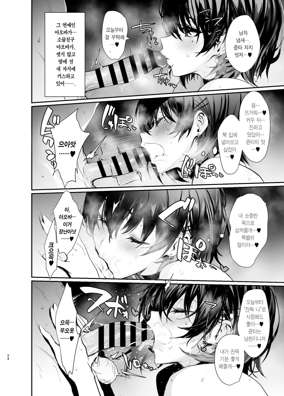 [Ulrich Laoshi (Ulrich)] Umise Aoba wa Kimi dake no Mono ni Naritai 우미세 아오바는 너만의 것이 되고 싶다 [Hairless ver] [Korean] [Team Edge] [Digital] - Page 23