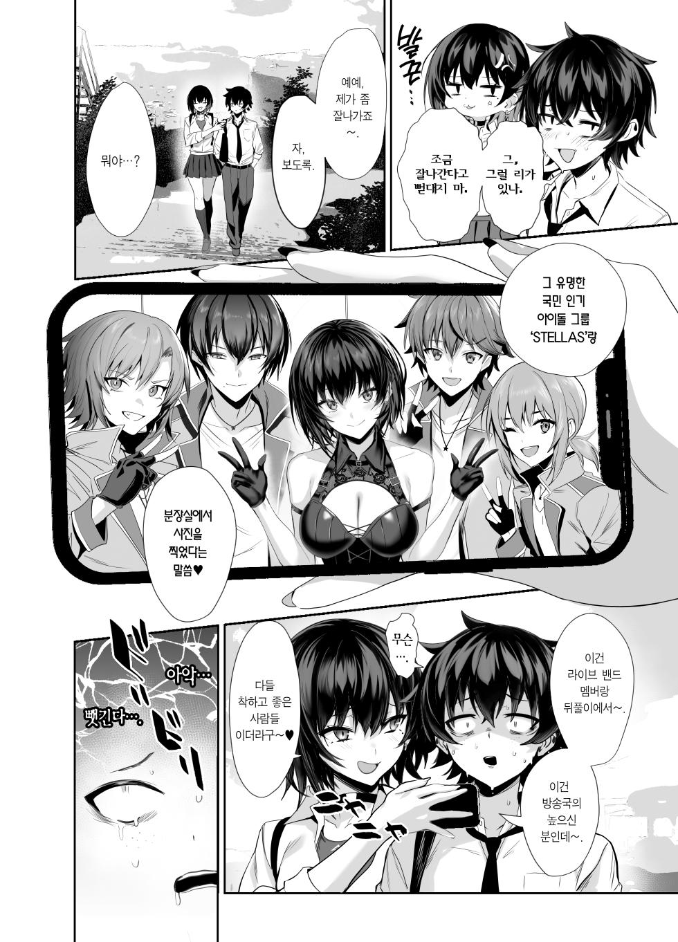 [Ulrich Laoshi (Ulrich)] Umise Aoba wa Kimi dake no Mono ni Naritai 우미세 아오바는 너만의 것이 되고 싶다 [Hairy ver] [Korean] [Team Edge] [Digital] - Page 11