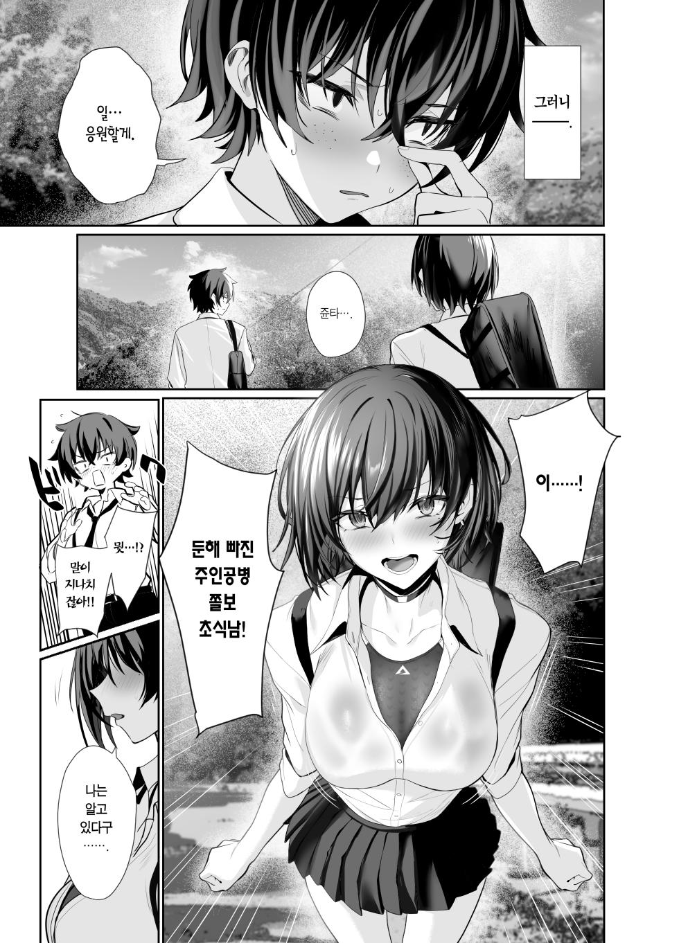 [Ulrich Laoshi (Ulrich)] Umise Aoba wa Kimi dake no Mono ni Naritai 우미세 아오바는 너만의 것이 되고 싶다 [Hairy ver] [Korean] [Team Edge] [Digital] - Page 14