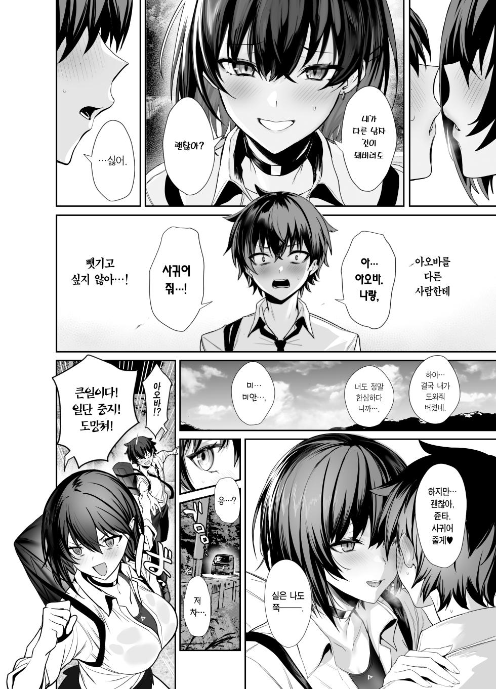 [Ulrich Laoshi (Ulrich)] Umise Aoba wa Kimi dake no Mono ni Naritai 우미세 아오바는 너만의 것이 되고 싶다 [Hairy ver] [Korean] [Team Edge] [Digital] - Page 17