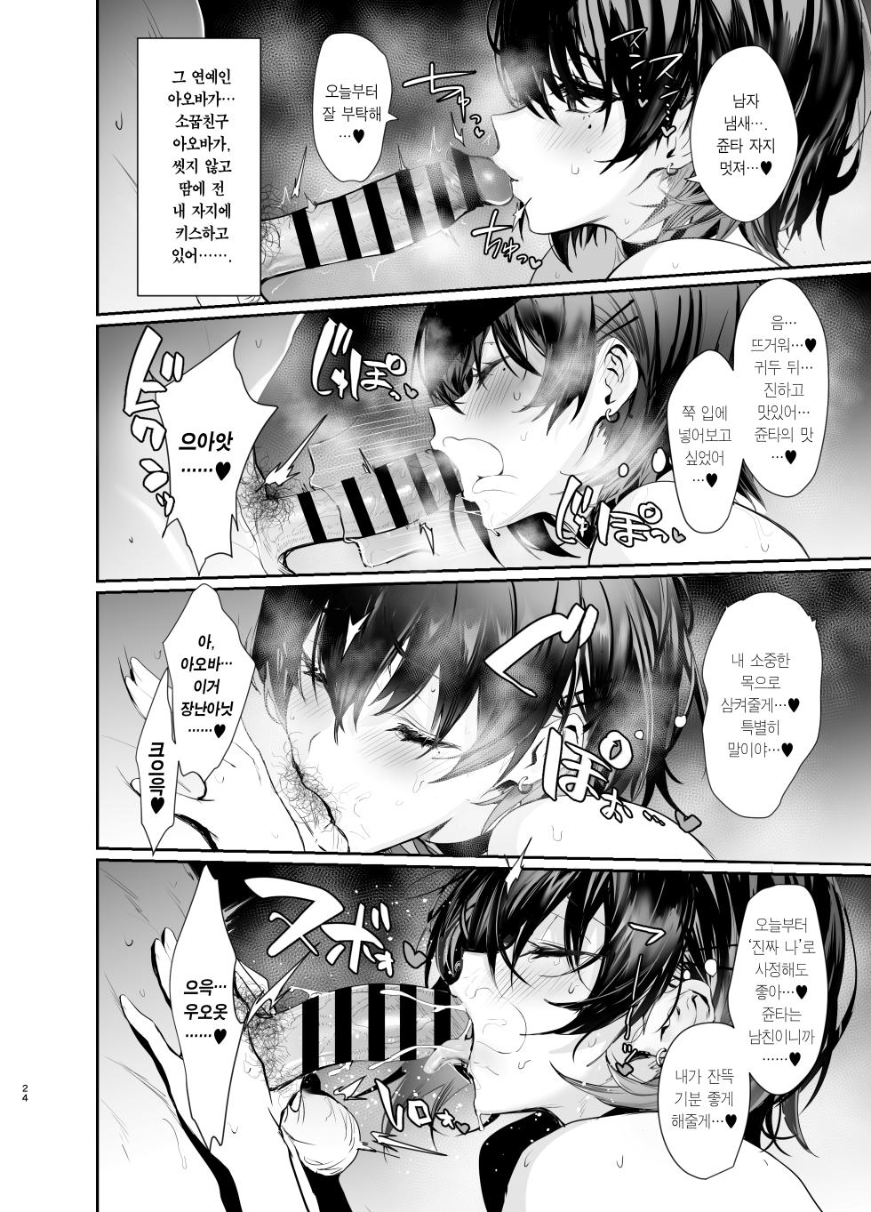 [Ulrich Laoshi (Ulrich)] Umise Aoba wa Kimi dake no Mono ni Naritai 우미세 아오바는 너만의 것이 되고 싶다 [Hairy ver] [Korean] [Team Edge] [Digital] - Page 23