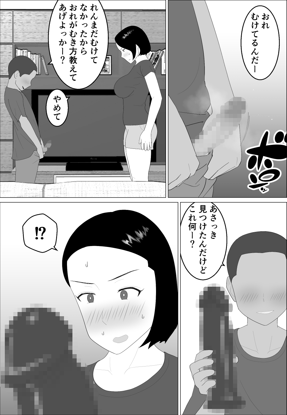 [Oroboy] Masegaki Oikko ni Okasareru Mama - Page 19