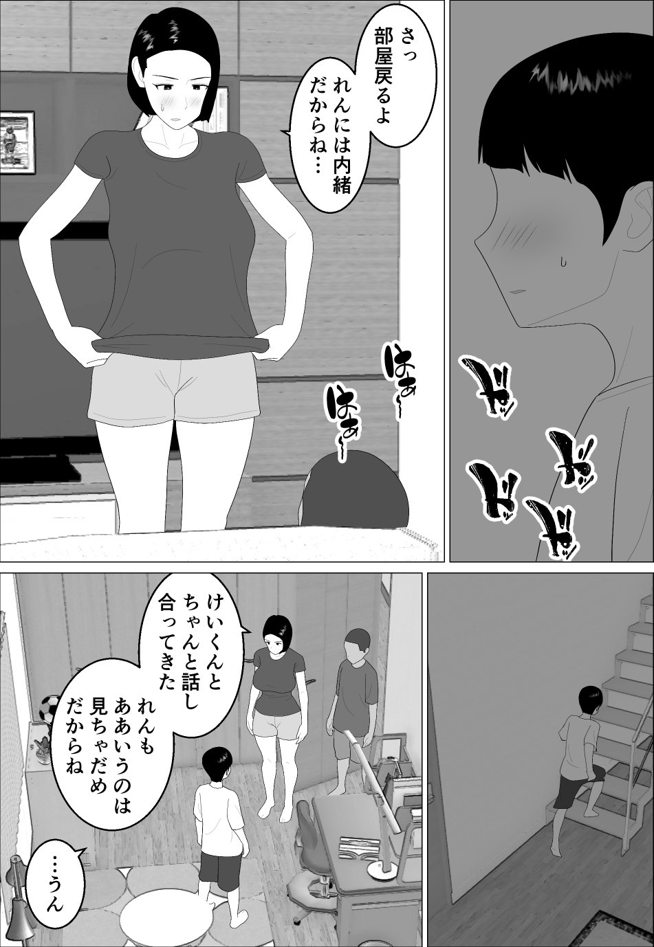 [Oroboy] Masegaki Oikko ni Okasareru Mama - Page 24