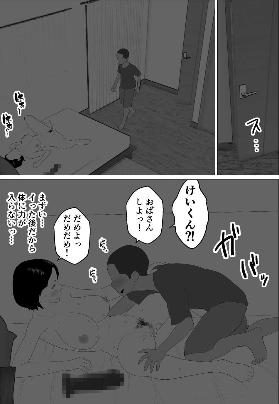 [Oroboy] Masegaki Oikko ni Okasareru Mama - Page 27