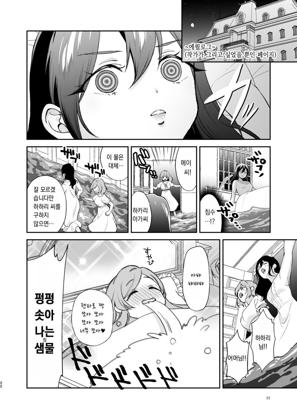 [Yume no Tsuzuki (Yumemiteeru)] Hahari mama to ichababu H suru hon. (Kimi no Koto ga Daidaidaidaidaisuki na 100-nin no Kanojo) [Korean] [Digital] - Page 21