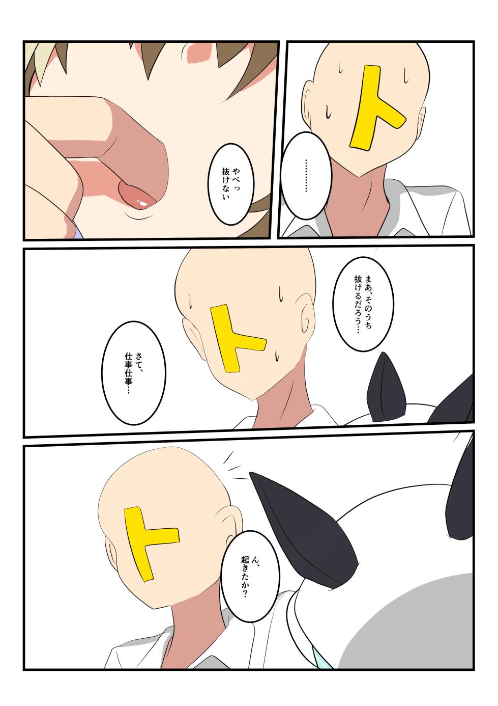 [P-tag] Shuvachi no shokuyoku - Page 2