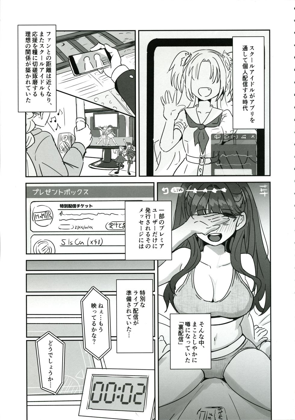 (C105) [Tsundere100％ (Ereka)] Dosukebe Katsudou Kiroku + sykh After After After (Love Live! Hasunosora Jogakuin School Idol Club) - Page 2