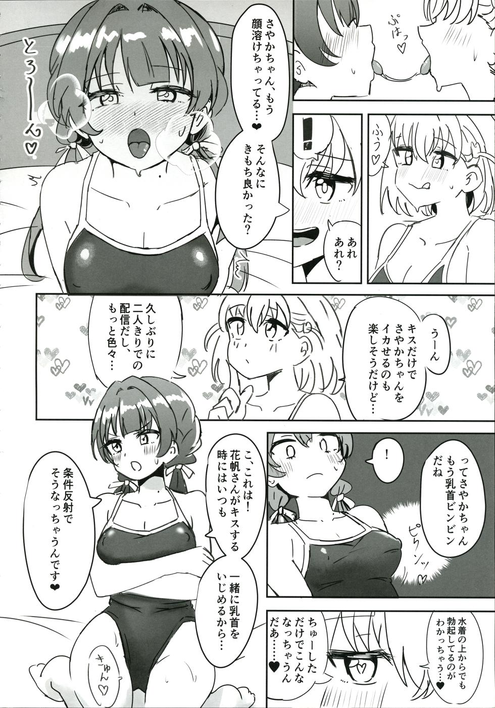 (C105) [Tsundere100％ (Ereka)] Dosukebe Katsudou Kiroku + sykh After After After (Love Live! Hasunosora Jogakuin School Idol Club) - Page 7