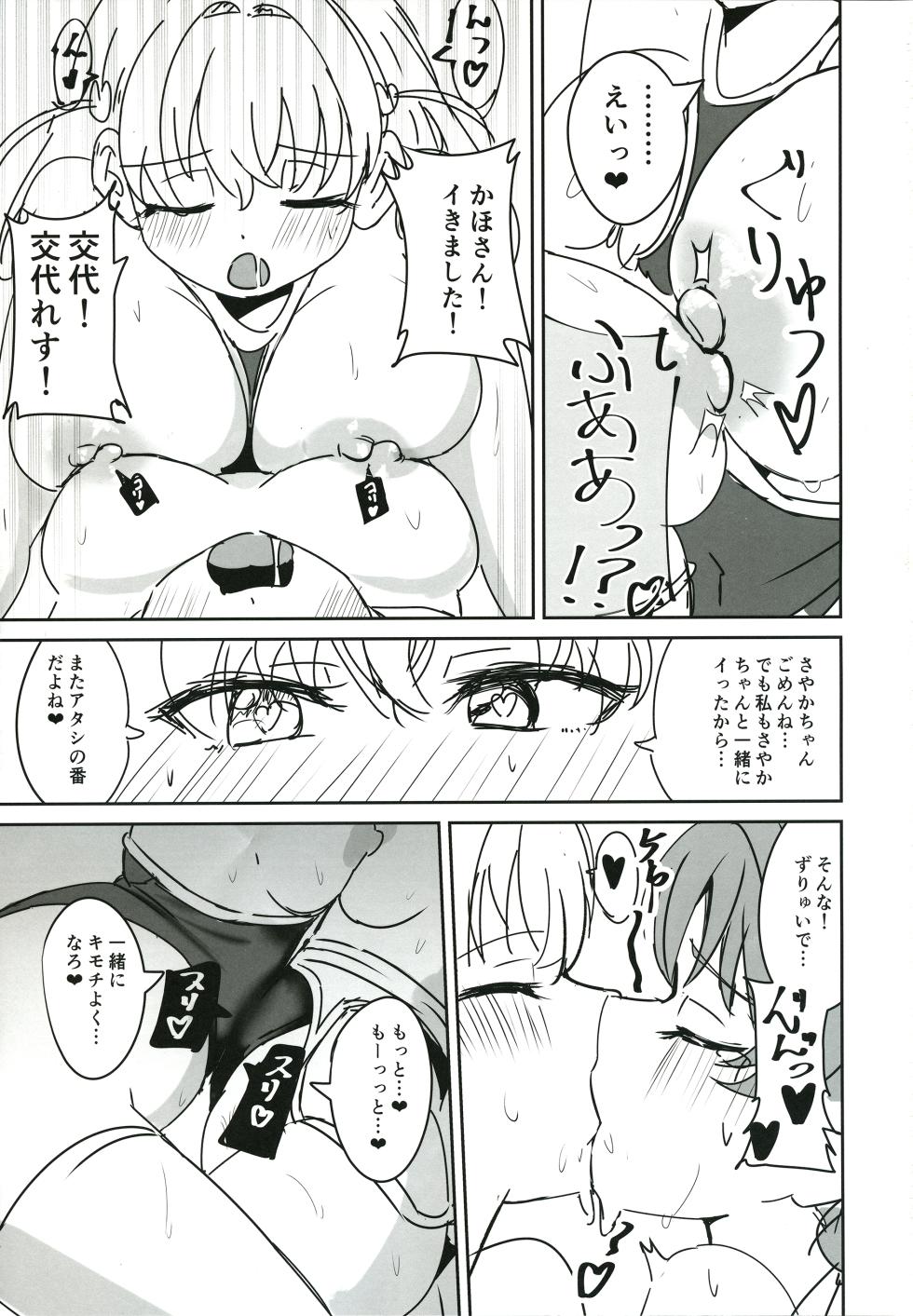 (C105) [Tsundere100％ (Ereka)] Dosukebe Katsudou Kiroku + sykh After After After (Love Live! Hasunosora Jogakuin School Idol Club) - Page 30