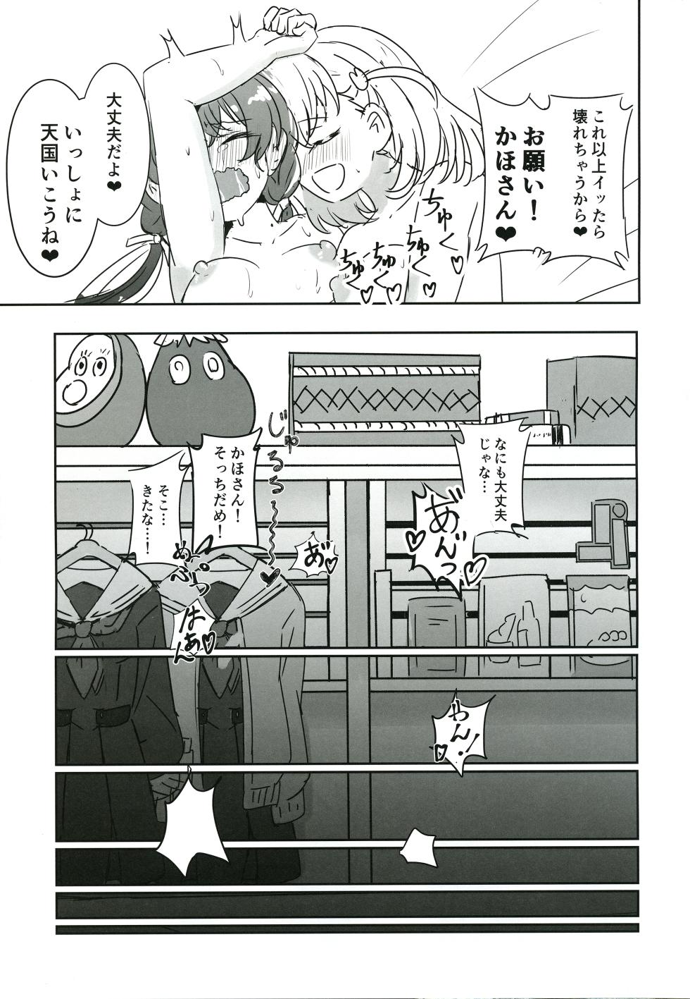 (C105) [Tsundere100％ (Ereka)] Dosukebe Katsudou Kiroku + sykh After After After (Love Live! Hasunosora Jogakuin School Idol Club) - Page 38