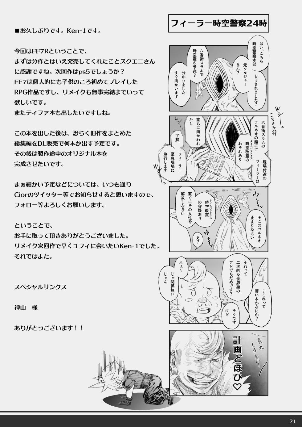 [Cior (Ken-1)] Tifanama (Final Fantasy VII) [Digital] - Page 20