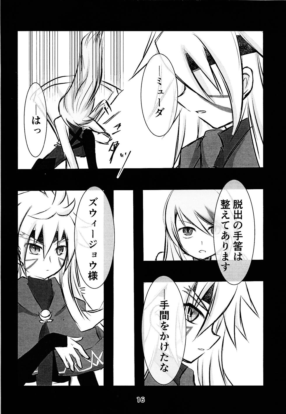 (Zealous Love you) [Hinatsuki (Nadji)] Camellia (Yu-Gi-Oh! GO RUSH!!!) - Page 15