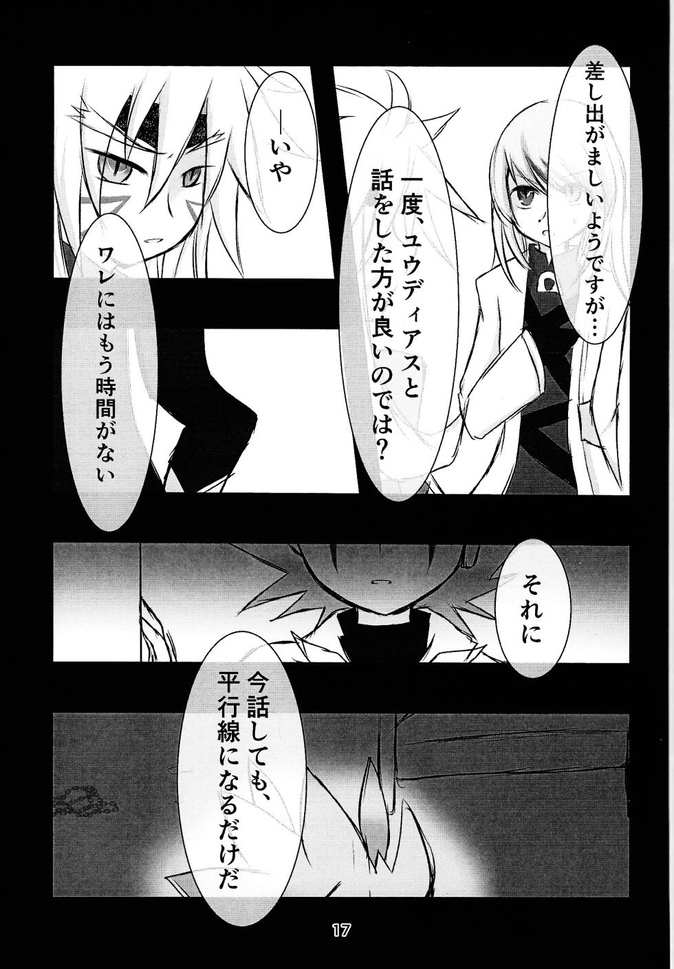 (Zealous Love you) [Hinatsuki (Nadji)] Camellia (Yu-Gi-Oh! GO RUSH!!!) - Page 16