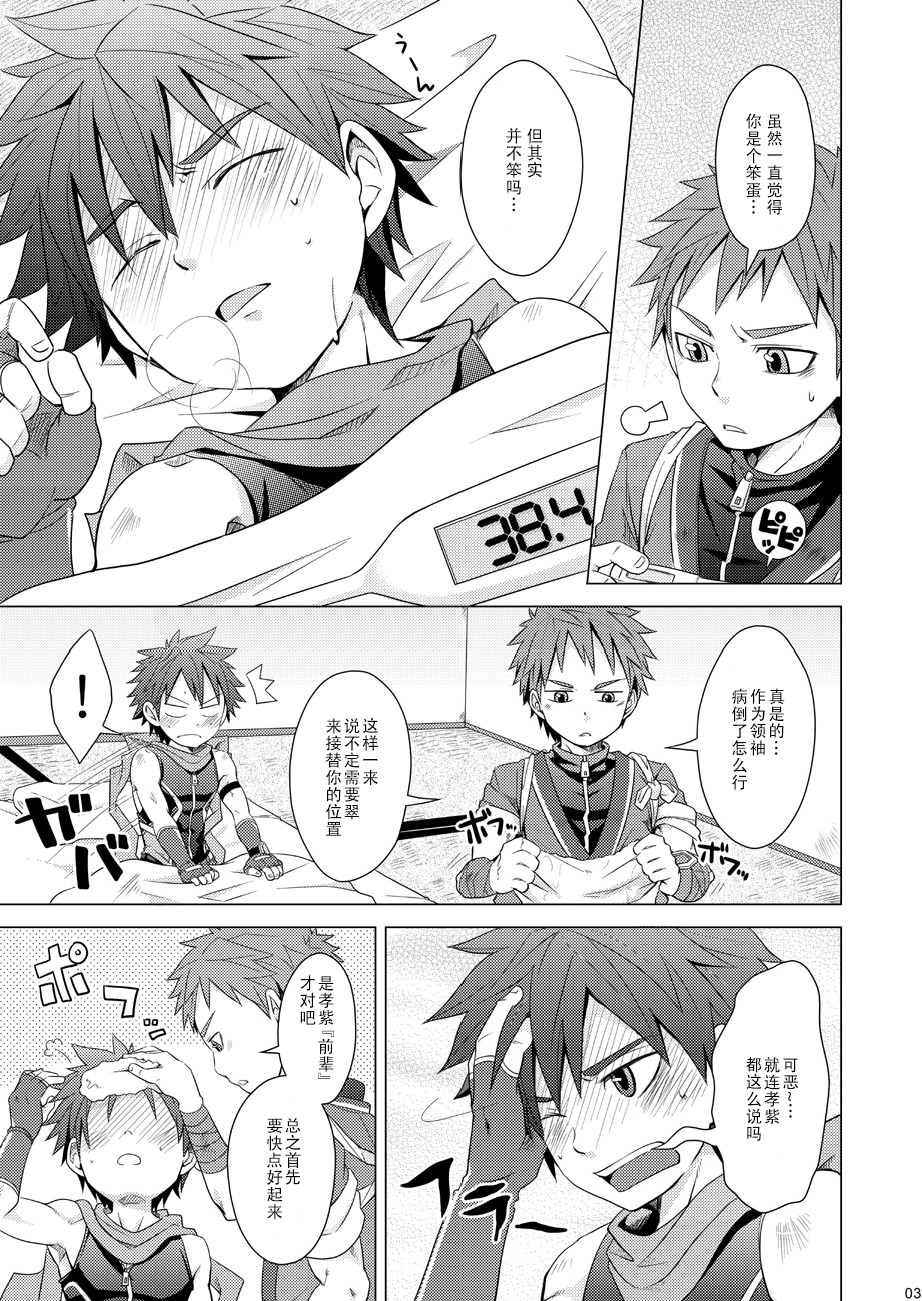 [Ebitendon (Torakichi)] PR (Kyushu Sentai Danjija) [Chinese] [Digital] - Page 3