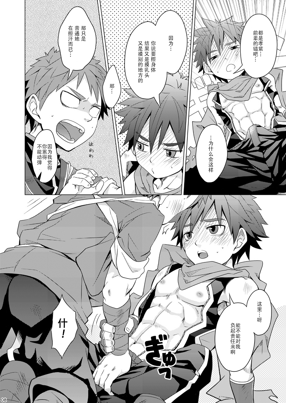 [Ebitendon (Torakichi)] PR (Kyushu Sentai Danjija) [Chinese] [Digital] - Page 8