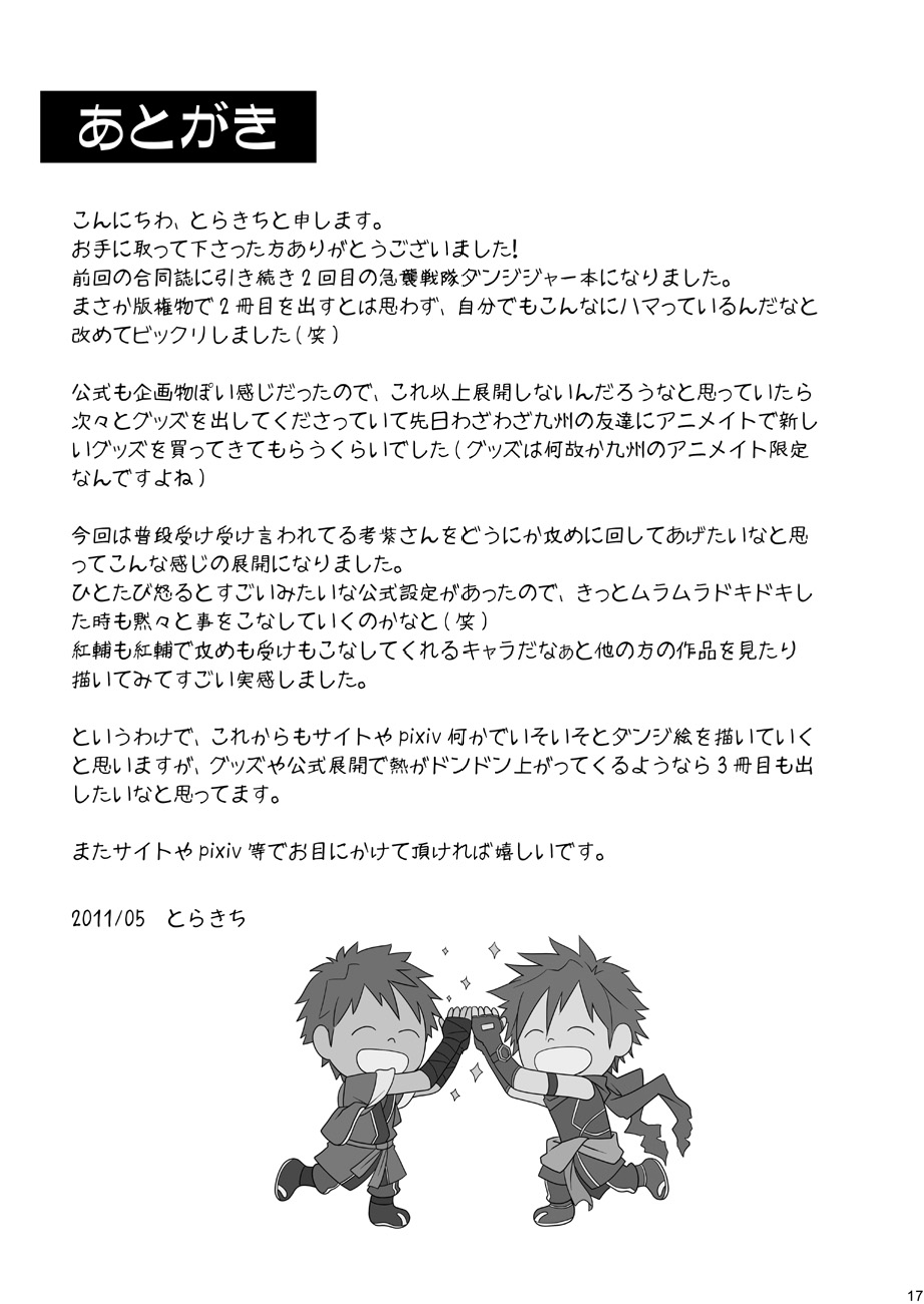 [Ebitendon (Torakichi)] PR (Kyushu Sentai Danjija) [Chinese] [Digital] - Page 17