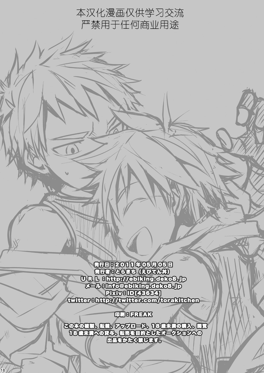 [Ebitendon (Torakichi)] PR (Kyushu Sentai Danjija) [Chinese] [Digital] - Page 18