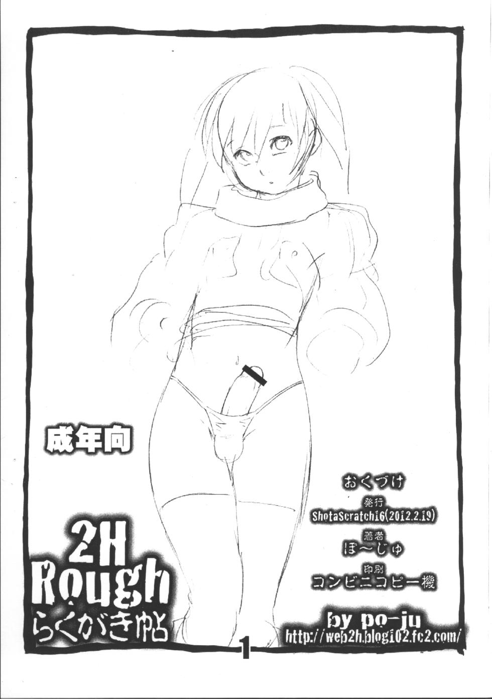 (Shota Scratch 16) [2H (Po-Ju)] 2H Rough Rakugaki-jou - Page 1