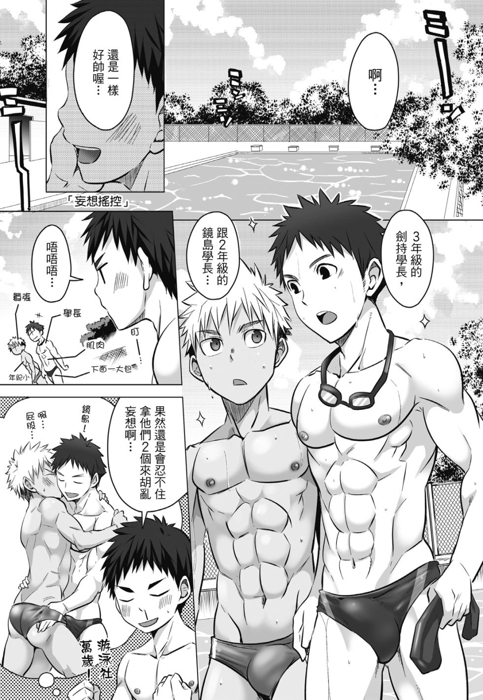 とらきち短篇集 我們的秘密遊戲 - Page 5