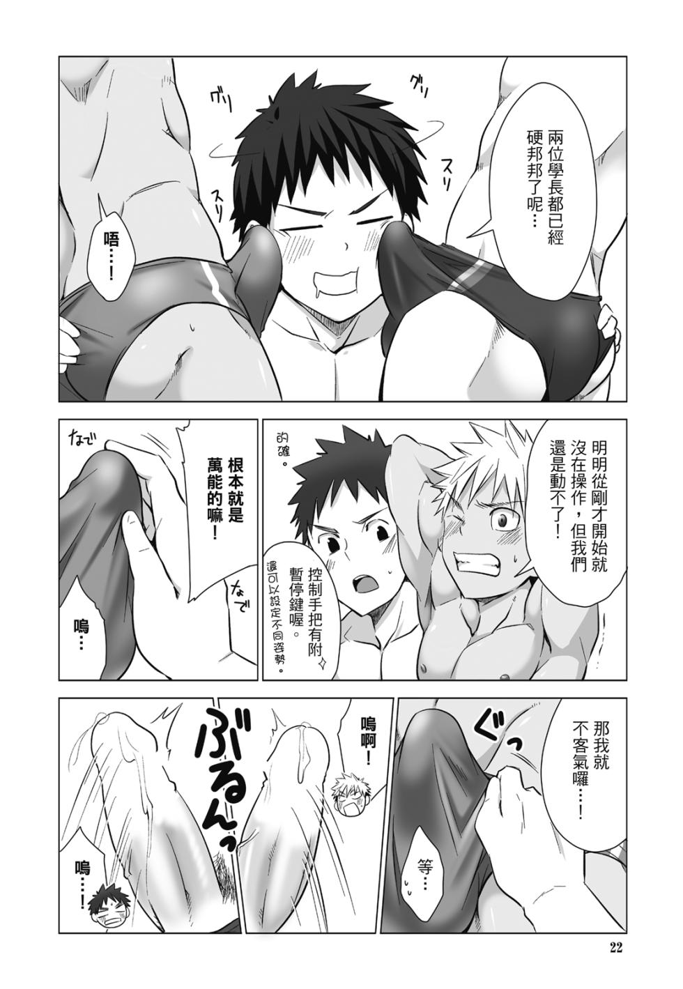 とらきち短篇集 我們的秘密遊戲 - Page 24