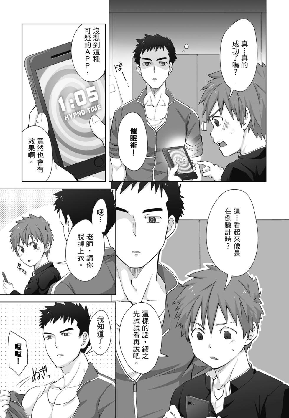 とらきち短篇集 我們的秘密遊戲 - Page 39