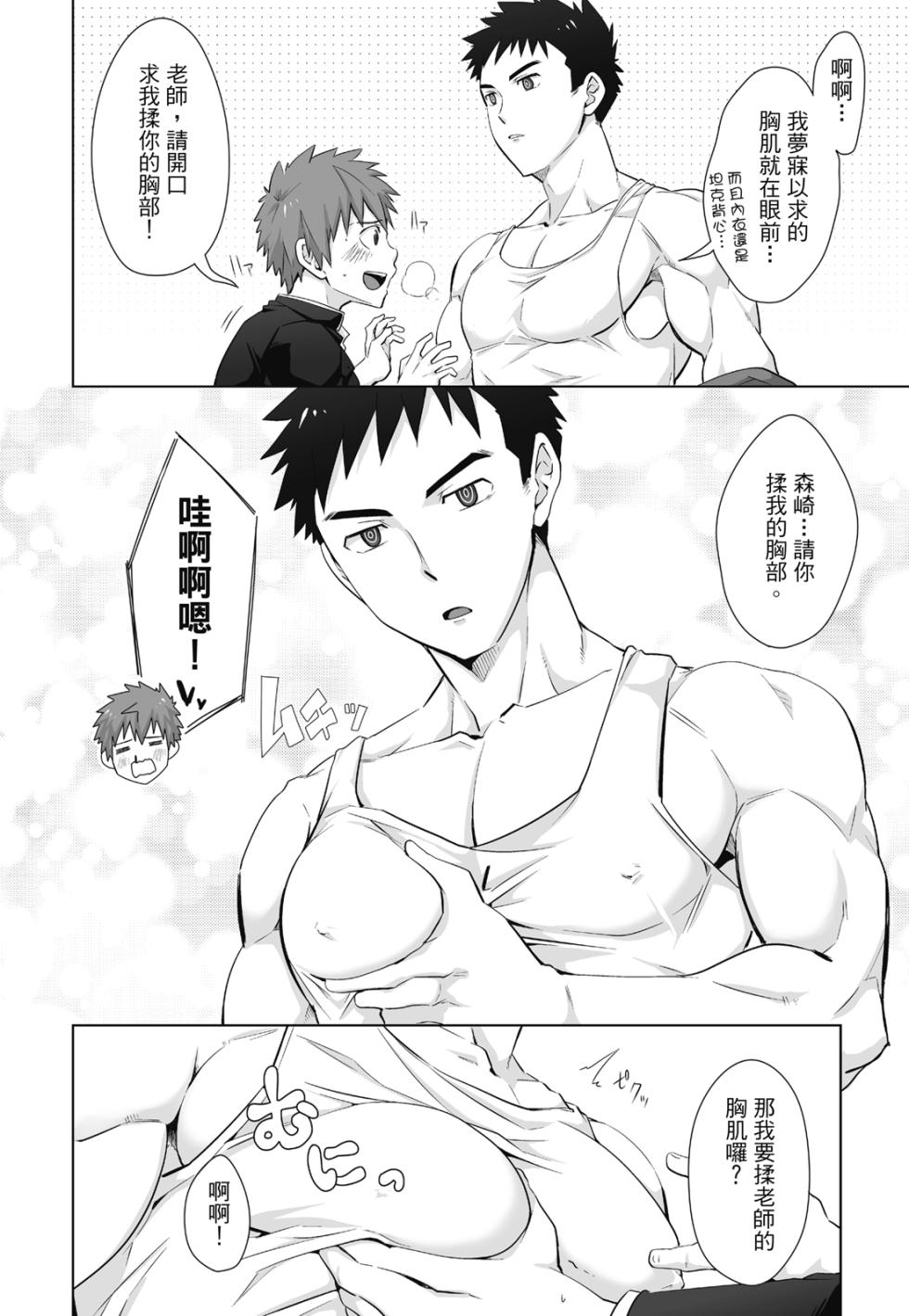 とらきち短篇集 我們的秘密遊戲 - Page 40