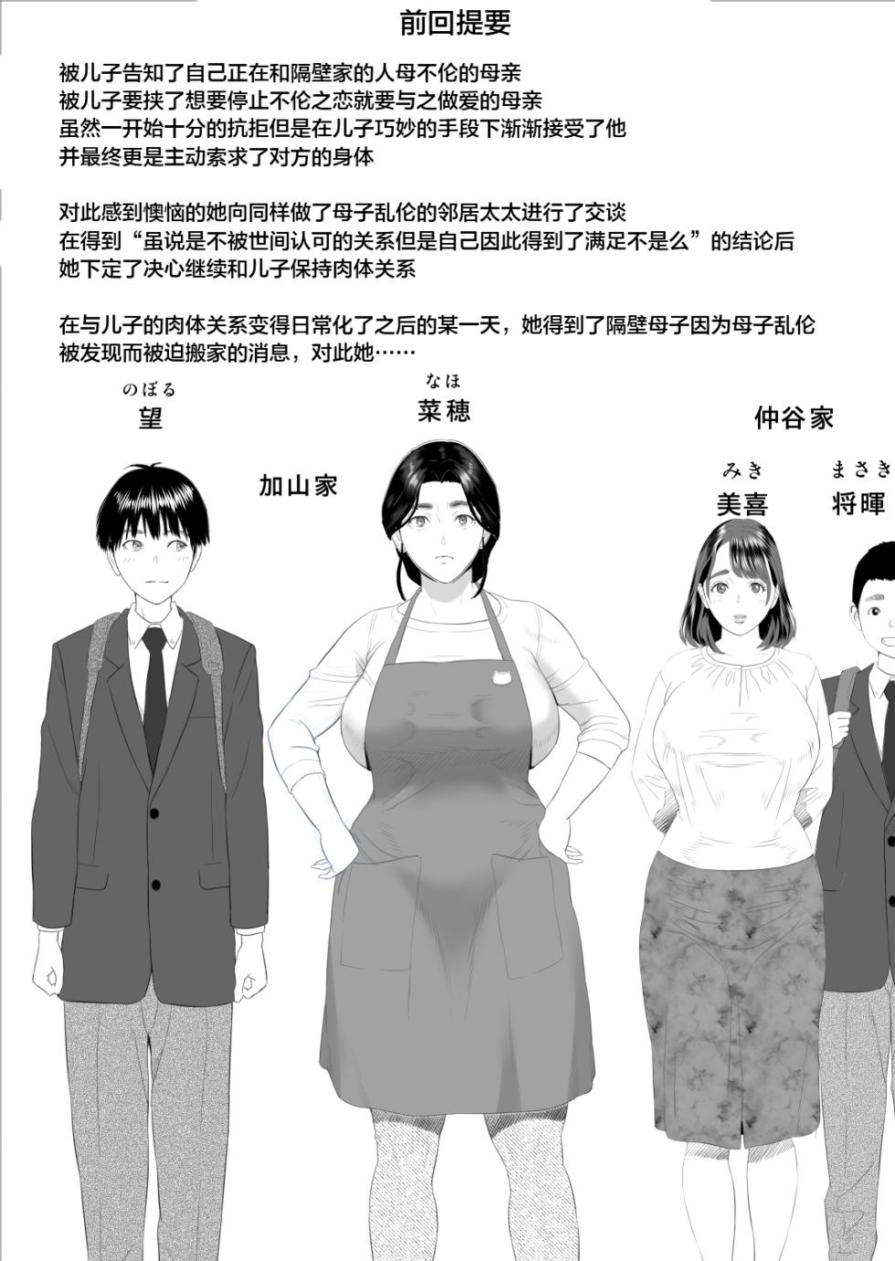 [Hy-dou (Hyji)] Boku ga Okaa-san to Konna Koto ni Nacchau Hanashi 9 Yagai Hen [Chinese] - Page 2