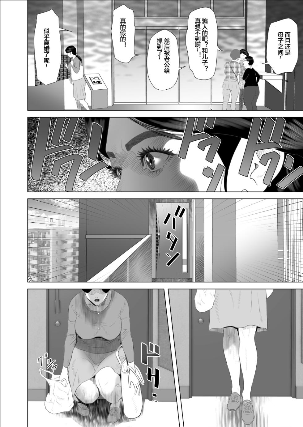 [Hy-dou (Hyji)] Boku ga Okaa-san to Konna Koto ni Nacchau Hanashi 9 Yagai Hen [Chinese] - Page 6