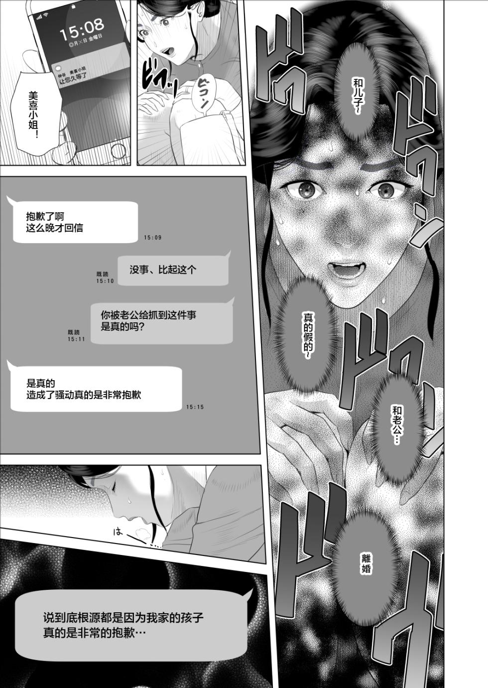[Hy-dou (Hyji)] Boku ga Okaa-san to Konna Koto ni Nacchau Hanashi 9 Yagai Hen [Chinese] - Page 7