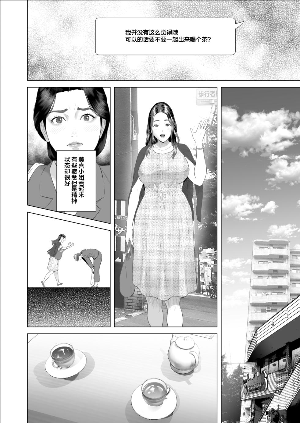 [Hy-dou (Hyji)] Boku ga Okaa-san to Konna Koto ni Nacchau Hanashi 9 Yagai Hen [Chinese] - Page 8