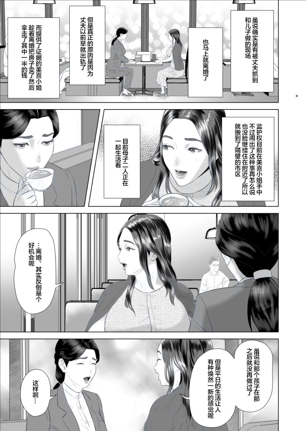 [Hy-dou (Hyji)] Boku ga Okaa-san to Konna Koto ni Nacchau Hanashi 9 Yagai Hen [Chinese] - Page 9