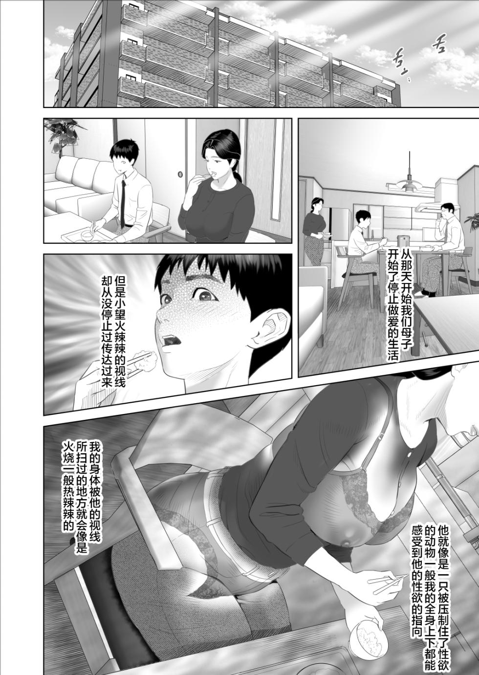 [Hy-dou (Hyji)] Boku ga Okaa-san to Konna Koto ni Nacchau Hanashi 9 Yagai Hen [Chinese] - Page 18