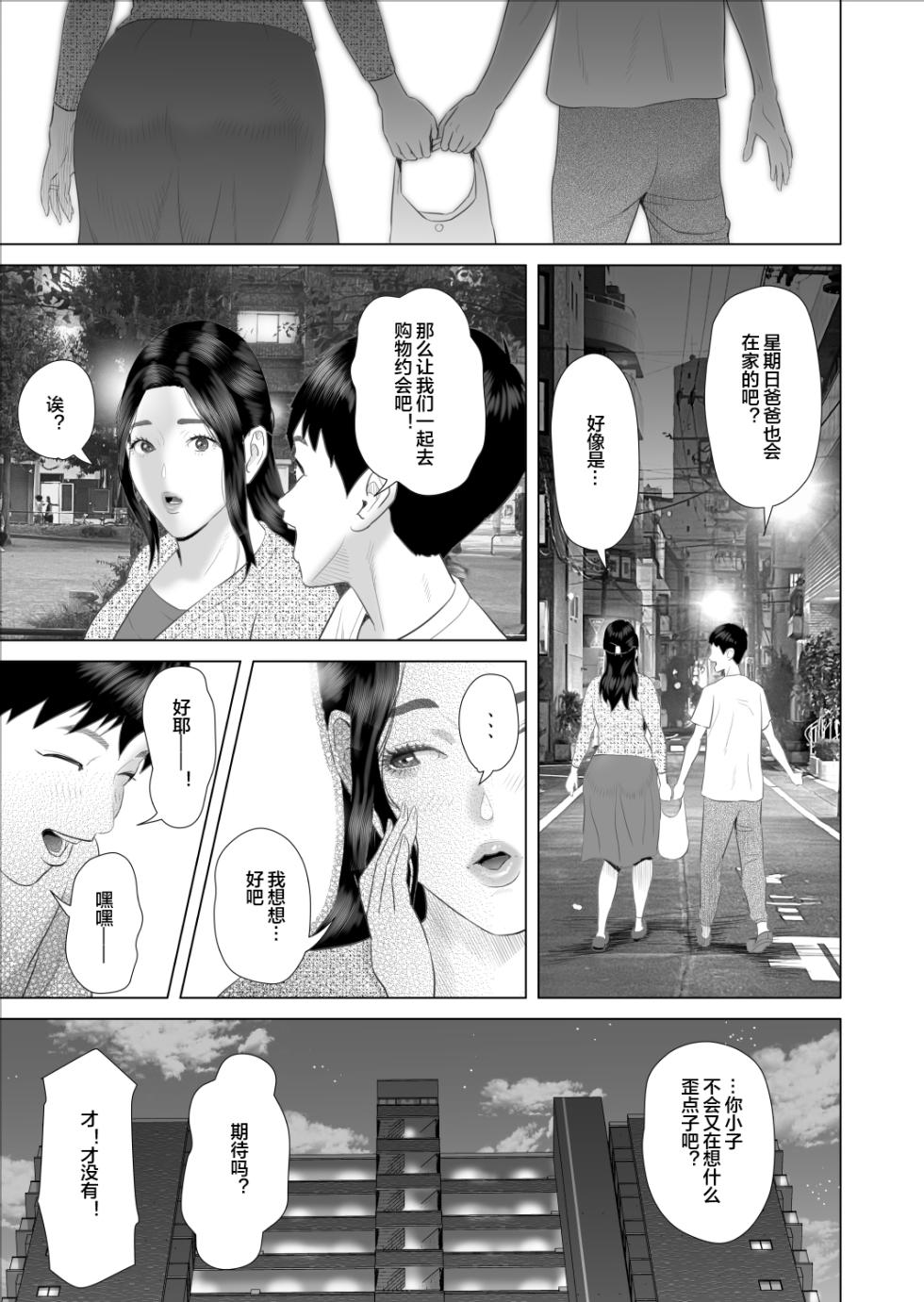 [Hy-dou (Hyji)] Boku ga Okaa-san to Konna Koto ni Nacchau Hanashi 9 Yagai Hen [Chinese] - Page 31