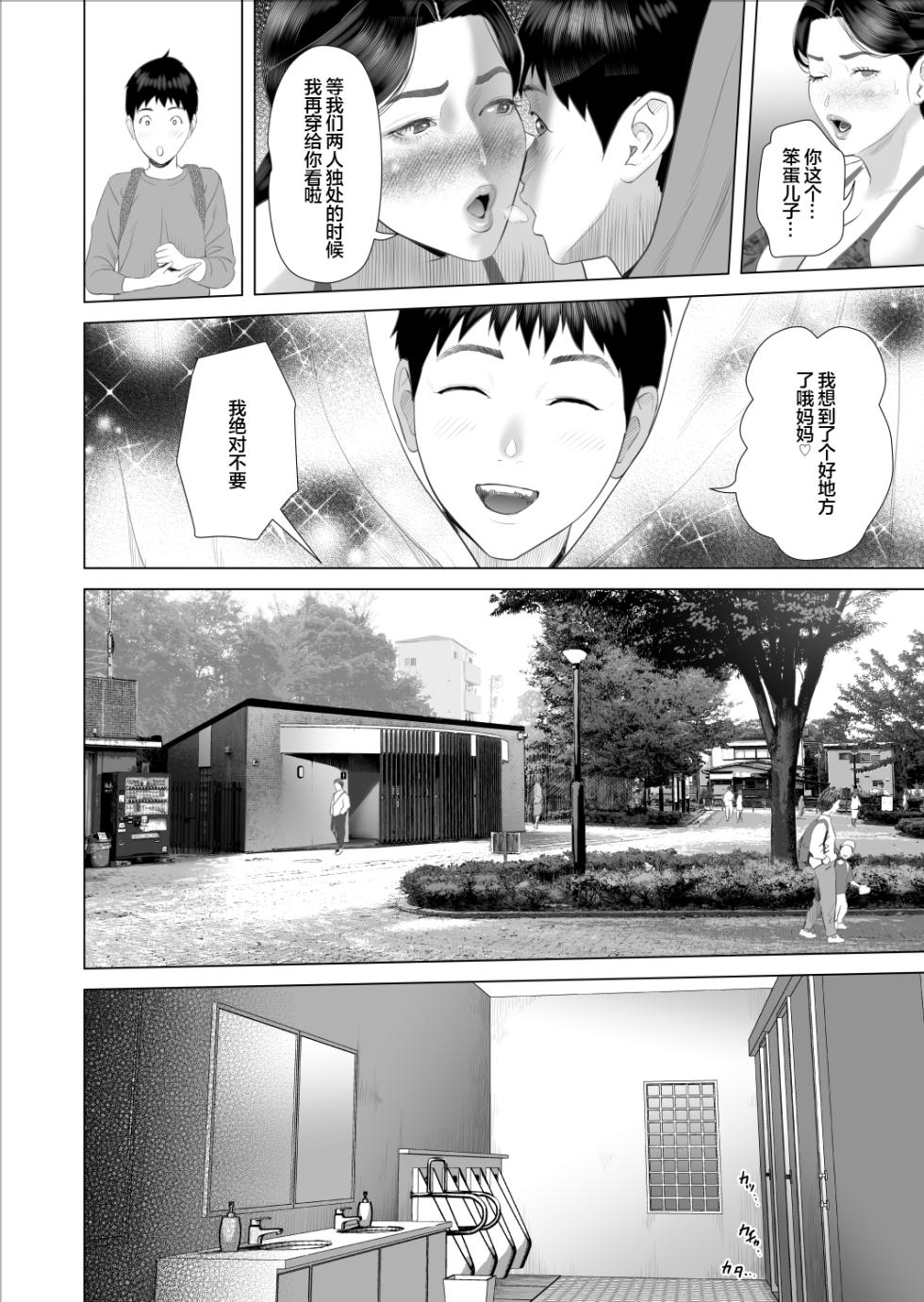 [Hy-dou (Hyji)] Boku ga Okaa-san to Konna Koto ni Nacchau Hanashi 9 Yagai Hen [Chinese] - Page 40
