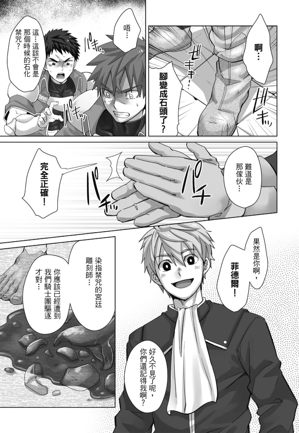とらきち短篇集 騎士團的特別任務 - Page 9