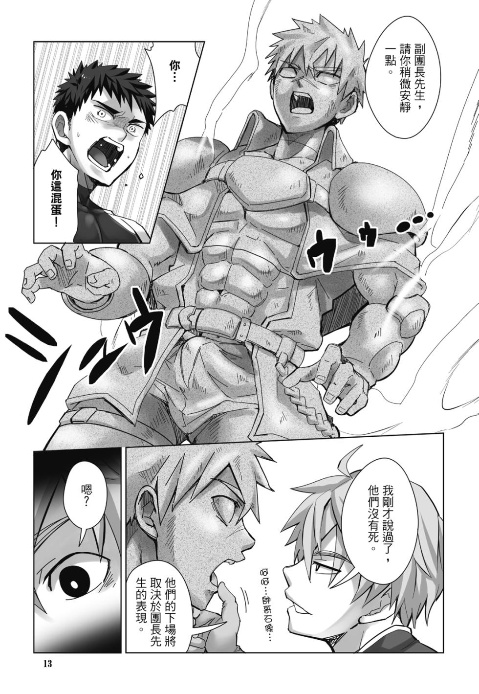 とらきち短篇集 騎士團的特別任務 - Page 15