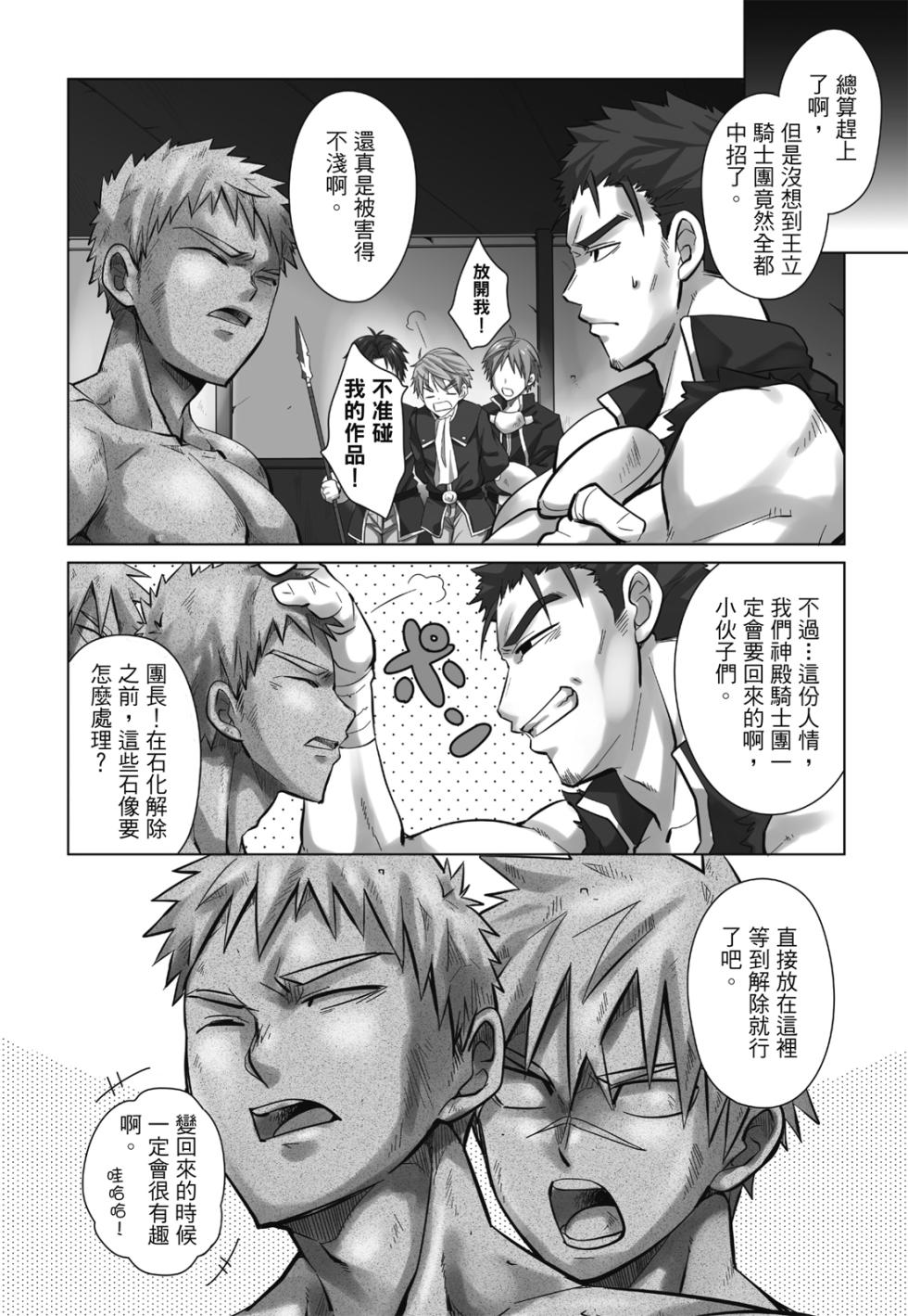 とらきち短篇集 騎士團的特別任務 - Page 30