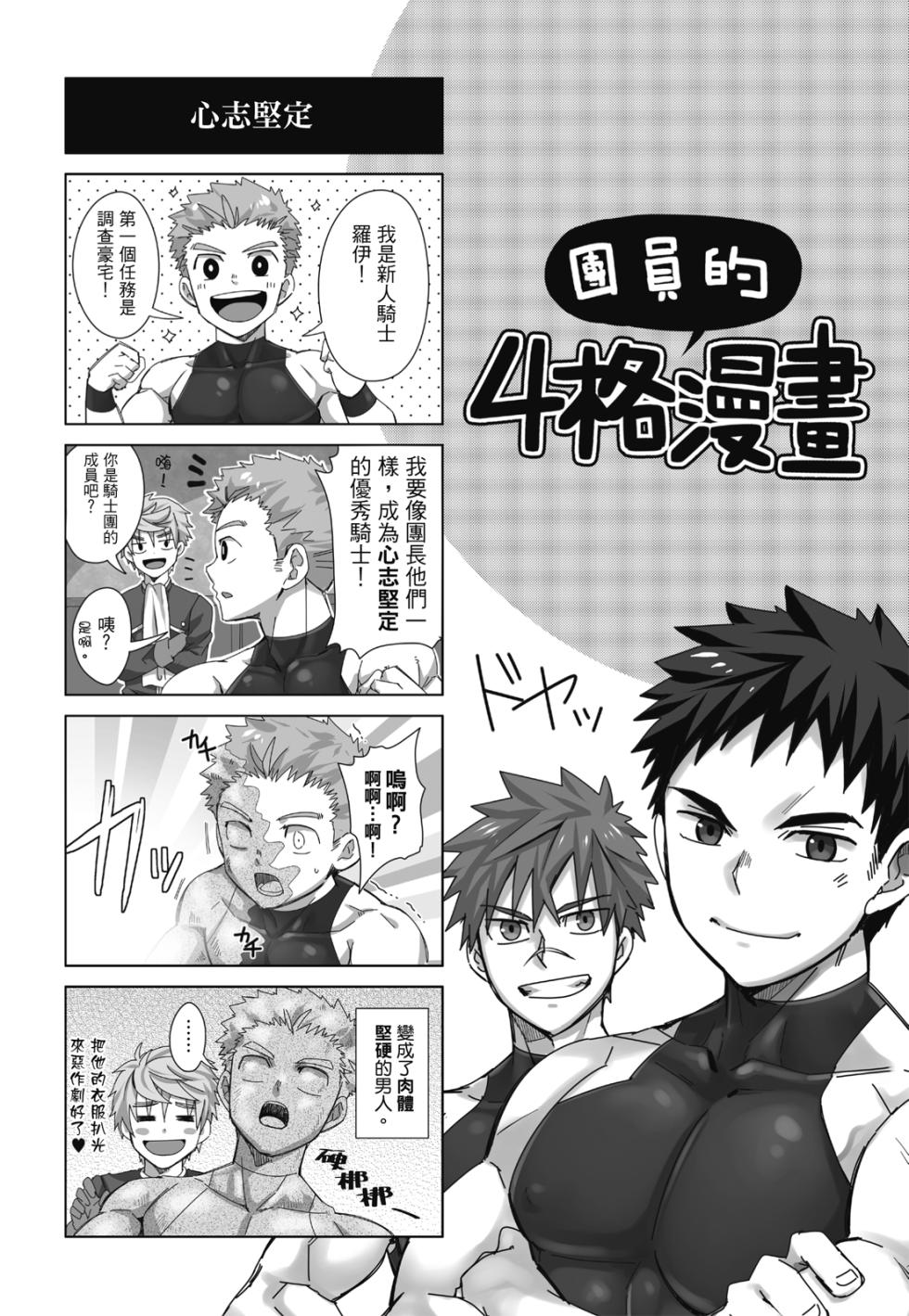 とらきち短篇集 騎士團的特別任務 - Page 31