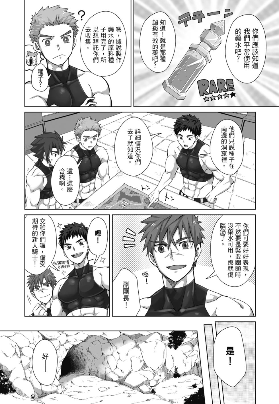 とらきち短篇集 騎士團的特別任務 - Page 34