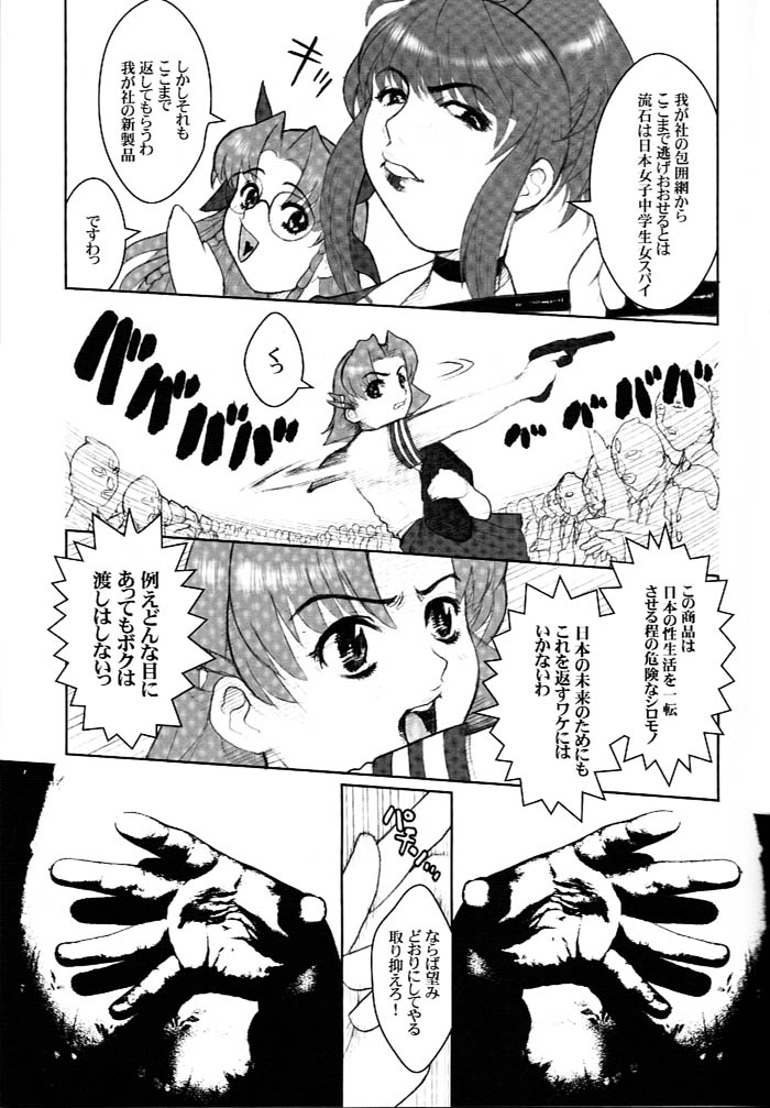 (C61) [Niku Ringo (Kakugari Kyoudai) & Dangerous Thoughts (Kiken Shisou)] Nippon Joshi Chuugakusei Onna Spy (Original) - Page 12